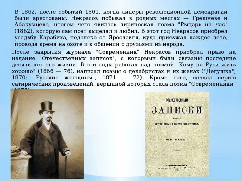 Зимние заметки о летних впечатлениях ф. 1862 событие. Некрасов презентация 10 класс биография. Воспоминание о битве при сольферино книга. 14 апреля 1862 пётр столыпин.