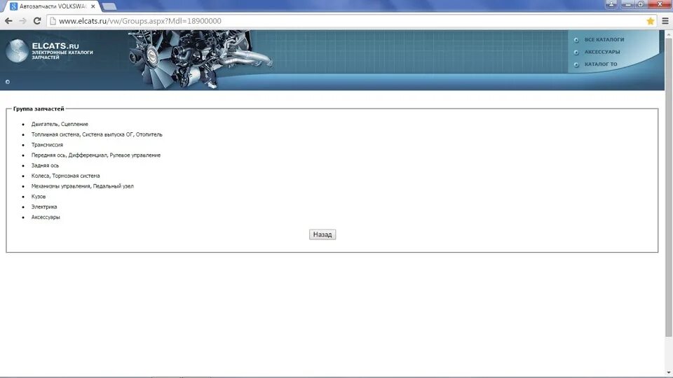 Запчасти по VIN коду. Elcats каталог. Подбор запчастей по VIN коду. Как узнать Каталожный номер автозапчасти.