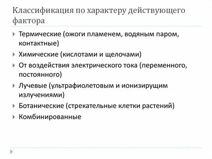 Действовать на характере