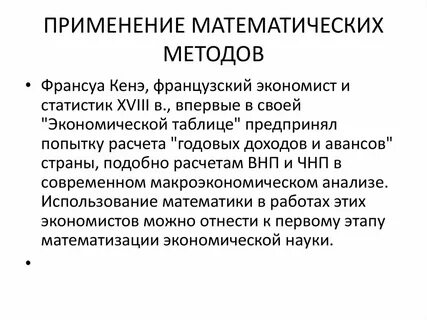 Область применения математических методов