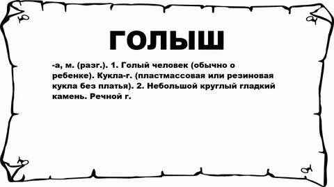 Слово нагишом