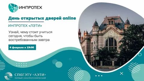 Лэти день открытых дверей 2024