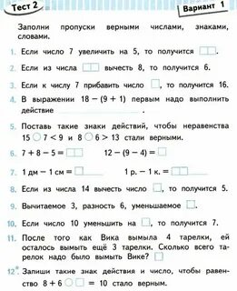 Проверочные работы 3 класс стр 55