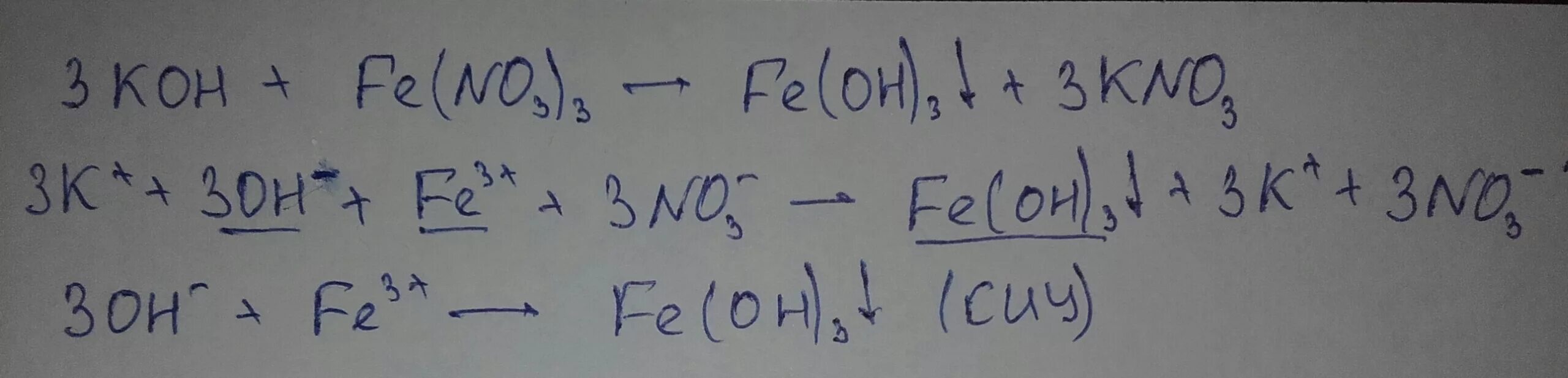 Кон kno3. Fe(no3)3 + Koh → Fe(Oh)3 + kno3. Fe no3 3 Koh. Fe no3 3 Koh ионное уравнение. Fe no3 3 Koh ионное уравнение полное и сокращенное.