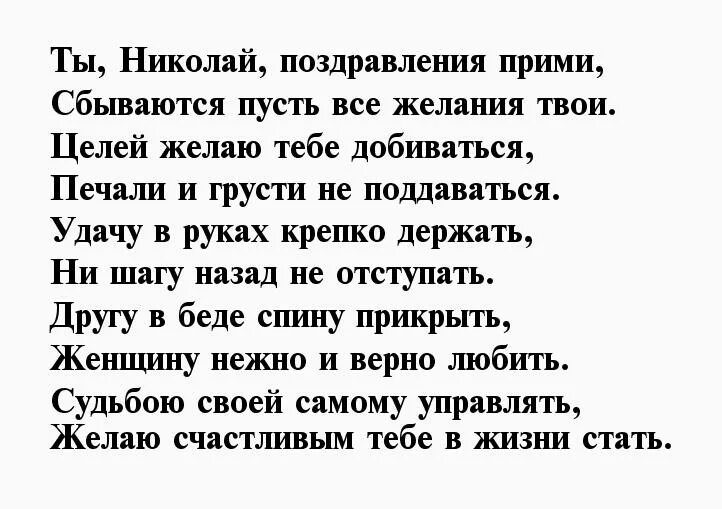с днём рождения нрколай. с днкмрождкния николай. николай с днём рождения открытки с поздравлениями. с лнем рожления, никола. с днём рождения николай открытки.