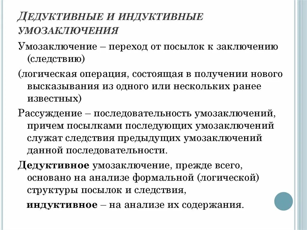 Дедуктивная и индуктивная логика: найдено 81 изображений