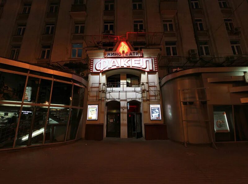 Шоссе энтузиастов 15 16. Кинотеатр факел москва. кинотеатр москино факел. факел авиамоторная. кинотеатр москва на шоссе энтузиаст.