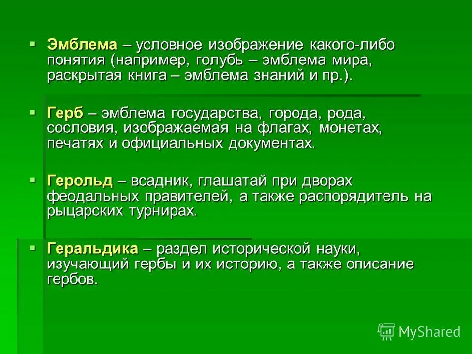 условный образ какого либо объекта. описания--это изображение какого--либо. условный образ какого либо объекта. система это определение. модель какого либо объекта.