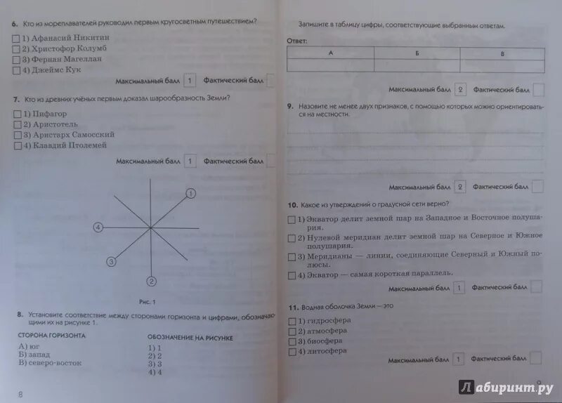 Проверочная по географии 6 класс. География практические работы 5-6 класс. География диагностические работы 6 класс. Диагностическая работа 5 класс география.