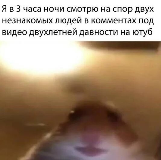 Что происходит в 2 часа ночи. Я в два часа ночи. я в три часа ночи. 2 часа ночи.