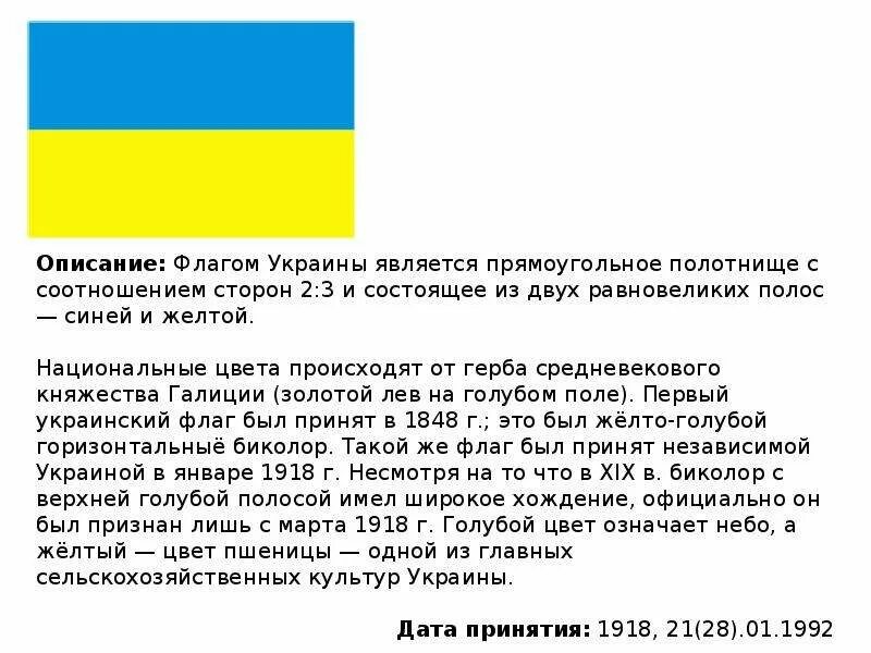 Желто синий флаг. История флага Украины. Флаг Украины желто синий. Желто синий флаг что значит. Как называется желто синий флаг