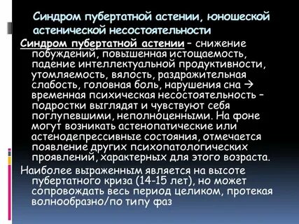 Пубертатный синдром