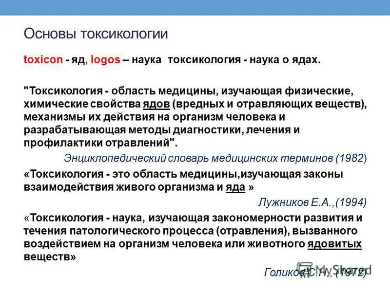 Телефон токсикологии