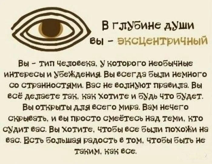 Эксцентризм. Психологический тест глаза. Тест личности по рисунку глаз. Психологический тест кто вы?. Тесты для глаз в картинках.