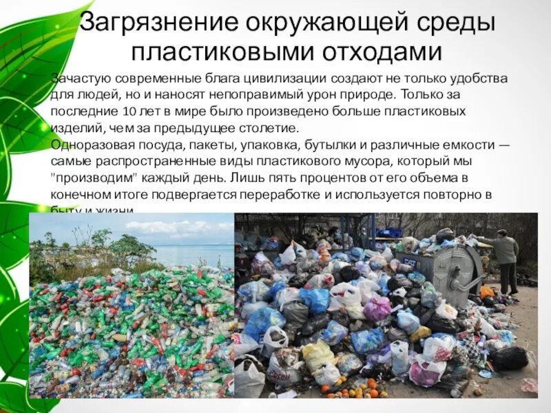 Какую экологическую проблему предотвращает сбор металлолома