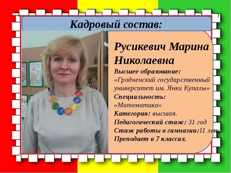 Гимназия №2 Гродно. Профессия учитель математики. Гимназия 2 гродно