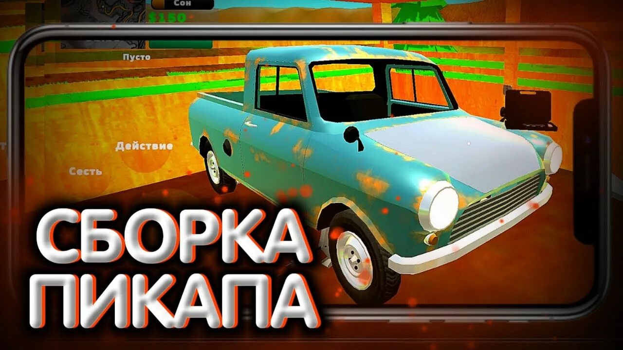 Пикап сборка. Игра пикап. Пикап игра ВК. Pickup игра обновление. Прохождение пикап.