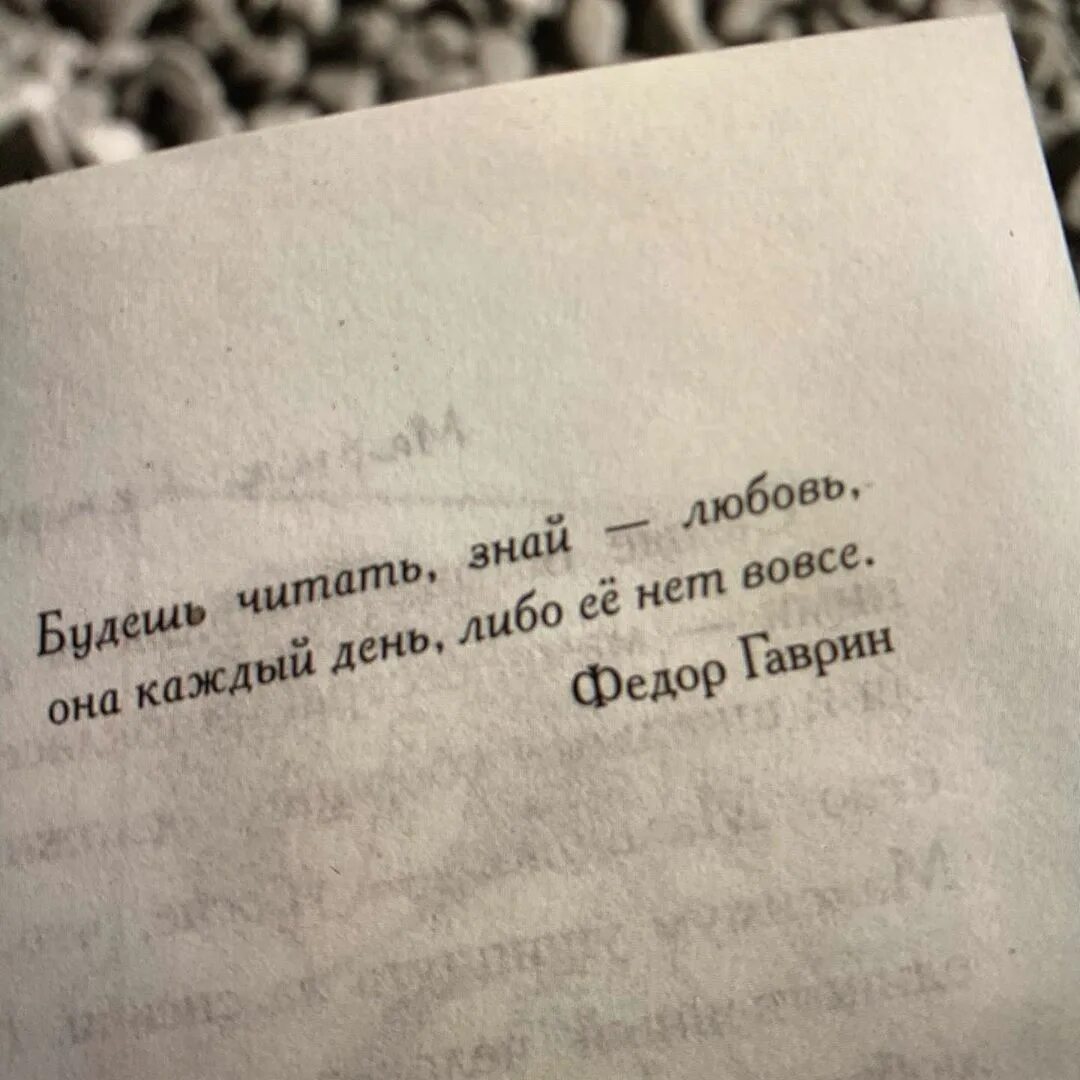 Читать будь моей черно. Любовь она каждый день либо ее нет вовсе. Любовь она либо есть либо ее нет вовсе. Любовь она каждый день или. Будешь читать знай любовь.