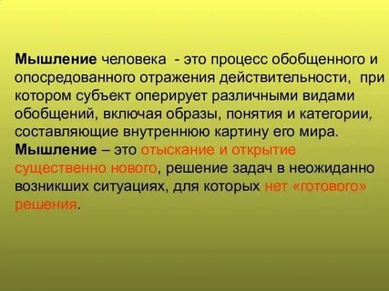 Обобщенного и опосредованного отражения действительности