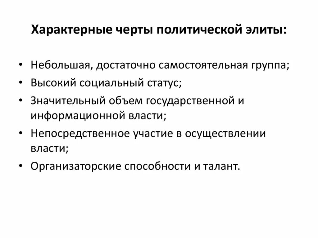 3 черты современного общества. Характерные черты политической системы. Политическая система общества характерные черты. Особенности современных политических систем. Политическая система общества черты.