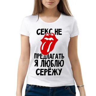 Сережа с любой
