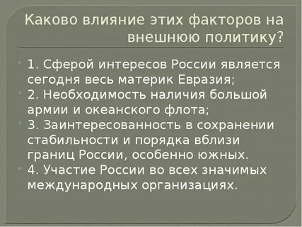 Сфера влияния это