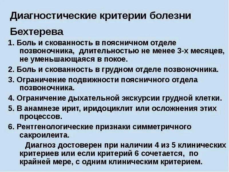 Болезнь бехтерева клинические проявления. Причины болезни бехтерева у мужчин. Болезнь бехтерева сыпь. Причины болезни бехтерева у мужчин. Проблемы пациента при болезни бехтерева.