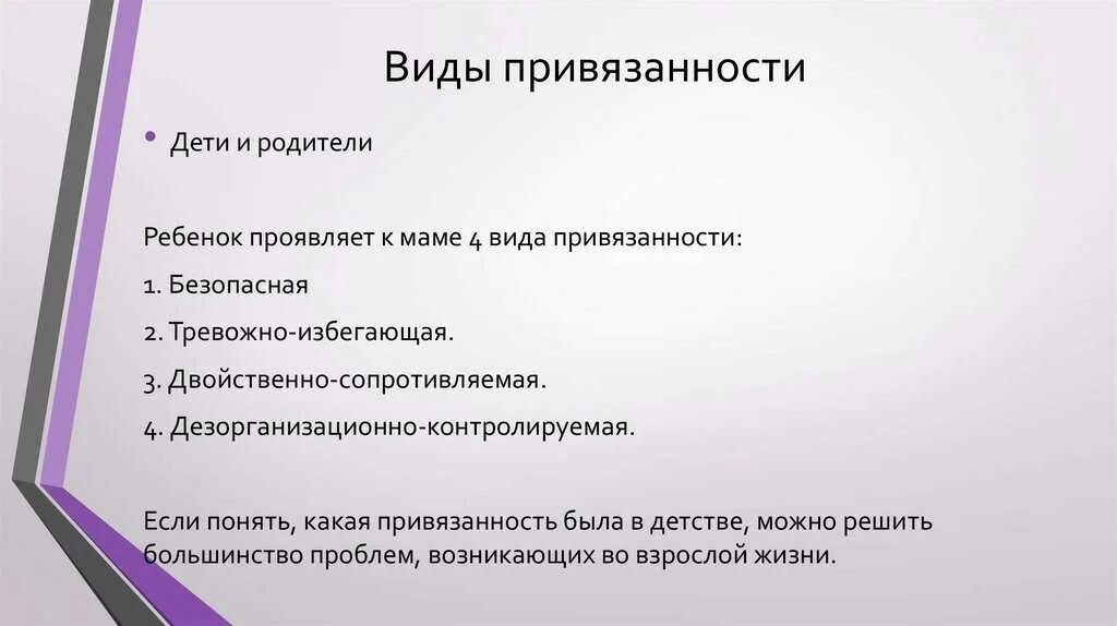 Привязанность у взрослых. Типы психологической привязанности. Классификация типов привязанности. Типы привязанности в психологии. Типы привязанности схема.