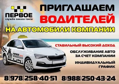 Ап такси севастополь телефон для заказа