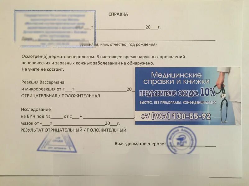 Девочка из квд. Справка из квд. справка из кожно венерологического. справка от дерматолога об отсутствии заразных кожных заболеваний. справка от кожно-венерологического диспансера.
