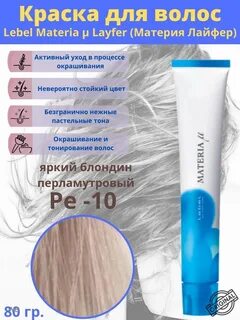 Lebel materia