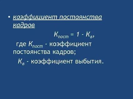 Постоянства кадров