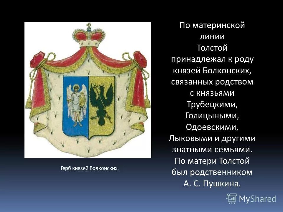 происхождение толстого льва николаевича. репин портрет толстого 1887. лев николаевич толстой родился в тульской губернии. к какому роду принадлежал толстой. к какому роду принадлежал толстой.