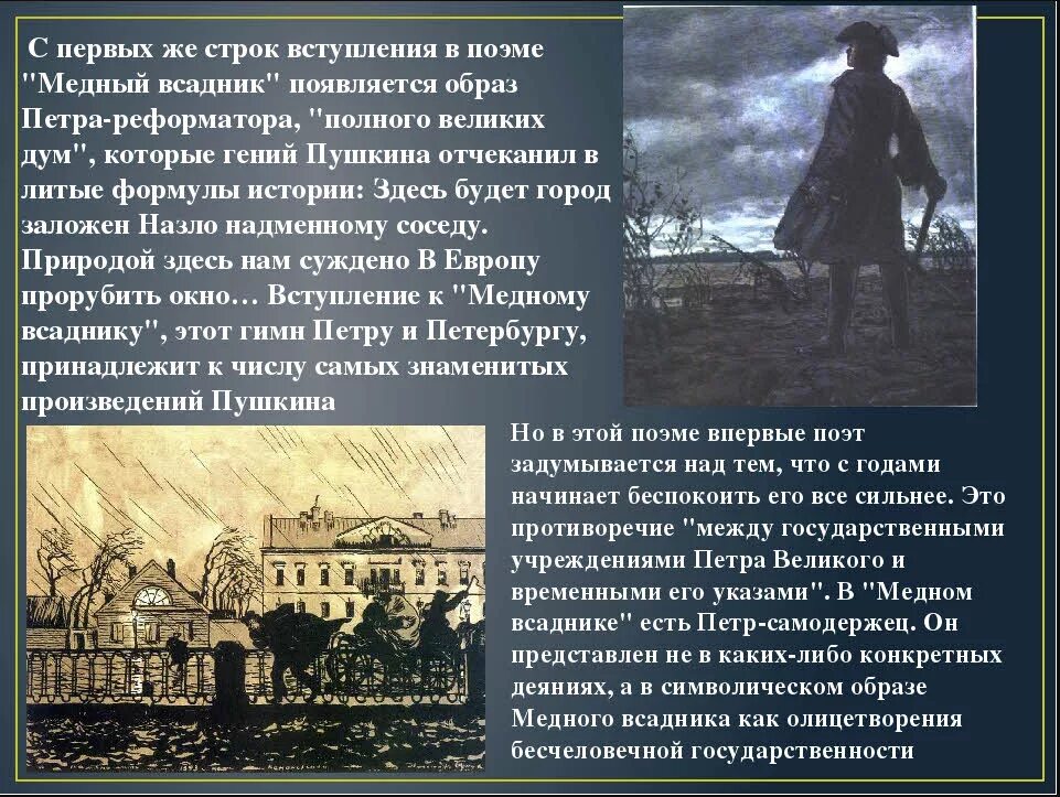 Во многих произведениях. Санкт-Петербург в поэме а.с. Пушкина «медный всадник». Образ Петербурга в образе Пушкина медный всадник. Образ Петра 1 у Пушкина медный всадник. Образ Петра 1 в городе Петра.