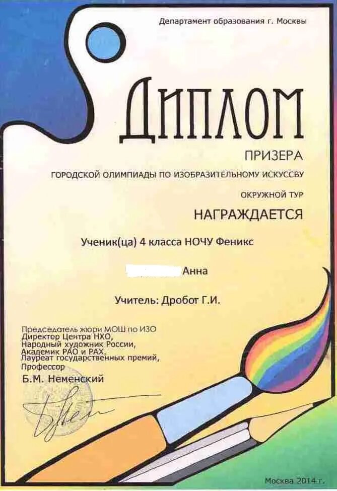 Результаты олимпиады по изо. Диплом по изобразительному искусству. грамоты по изобразительному искусству. дипломы искусству по изобразительному искусству. диплом по искусству.