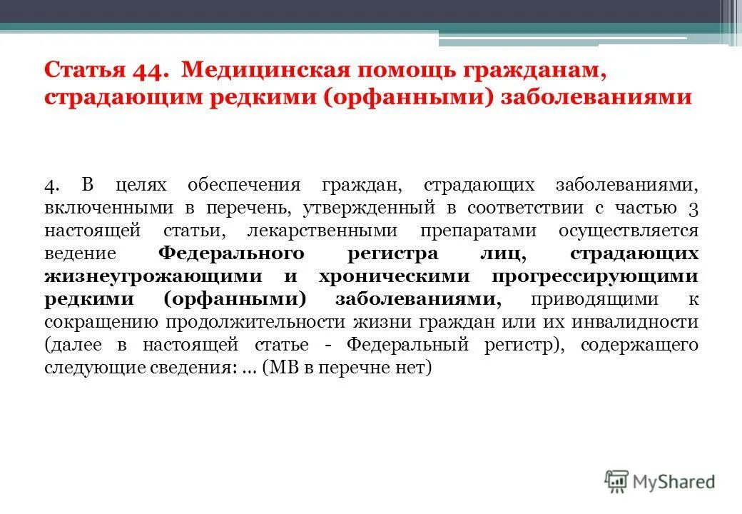 Граждане страдающие хроническими заболеваниями. Лекарственное обеспечение пациентов. Статьи по медицине. Медицинская статья. Мед помощь гражданам страдающим орфанными заболеваниями.