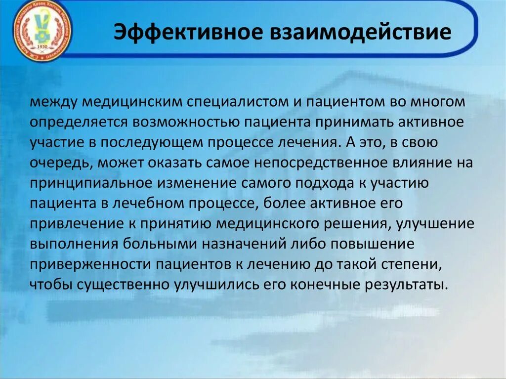 Тесты с ответами эффективное взаимодействие с пациентом. Эффективное взаимодействие с пациентом. эссе на тему эффективное взаимодействие с пациентом. эффективное взаимодействие. взаимодействие между медперсоналом и больными.