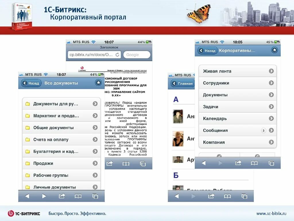 Корпоративный портал россия. Корпоративный портал. Битрикс корпоративный портал. Название корпоративного портала. 1с Битрикс корпоративный портал.