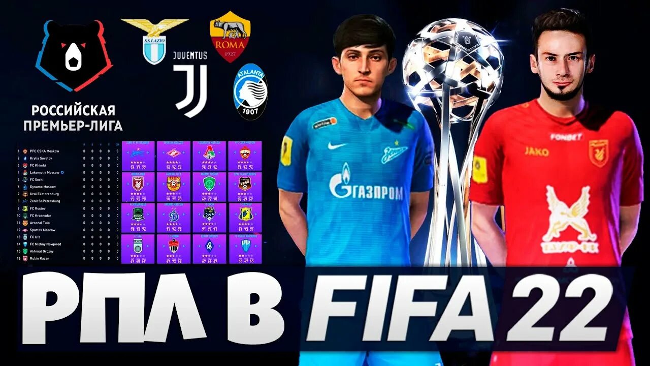 Лига fifa. РПЛ ФИФА 22. Русская лига в ФИФА 22. ФИФА 20 РПЛ. ФИФА 22 лига конференций.