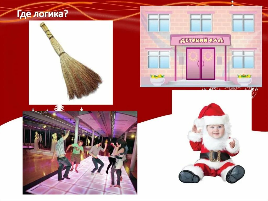 Игра найди общее. Новогодняя игра где логика. найди общее новый год. найди общее новый год с ответами. игра где логика с картинками новогодняя.