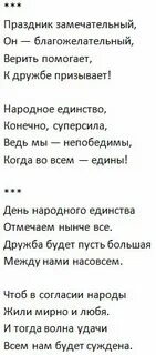Стих про народное единство