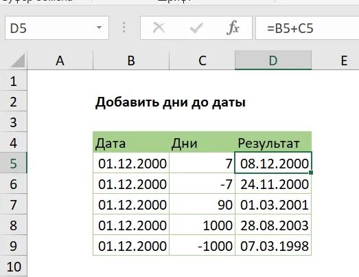 Как в эксель к дате прибавить дни. Как в эксель к дате прибавить дни