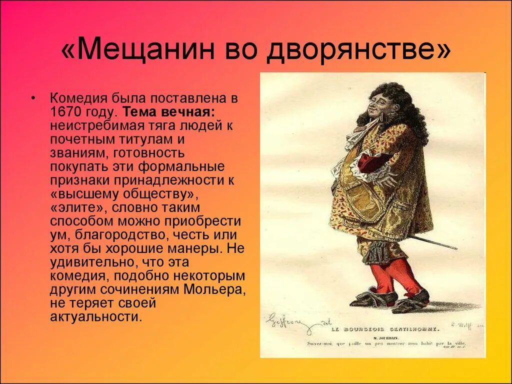 Мольер "Мещанин во дворянстве". Комедия Мещанин во дворянстве. Мольер Мещанин во дворянстве иллюстрации. Мещанин во дворянстве содержание по действиям