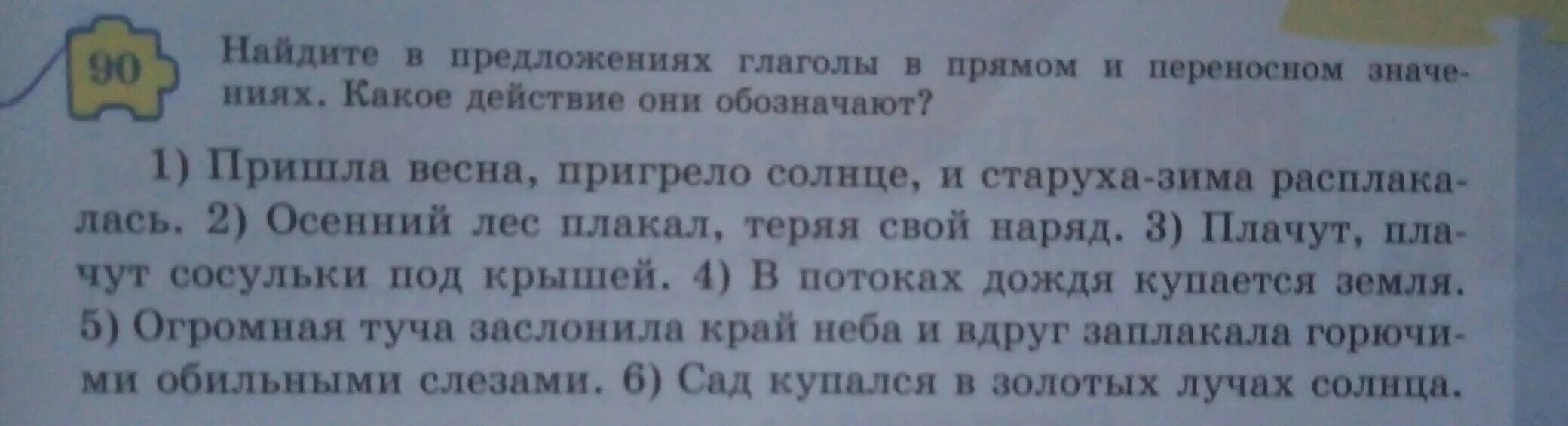 Предложения с глаголами в переносном смысле. Переносные глаголы предложения. Глаголы в прямом и переносном значении. Составить предложение с глаголом в переносном смысле. Предложение с глаголом купаться в переносном смысле