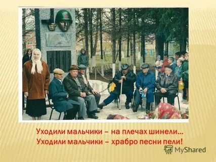Стих уходили мальчики