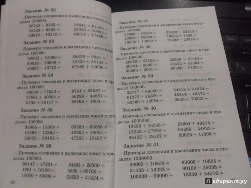 Реши пример 1000000 умножить на 1000000. Сложение и вычитание чисел в пределах 1000000. нефедова 4 класс сложение и вычитание чисел до 1000000.