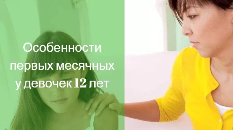 Первые месячные у девочки 12 лет. Признаки первых месячных у девочек. Признаки месячных в 12 лет. Симптомы первых месячных у девочек. Признаки что скоро начнутся месячные в первый