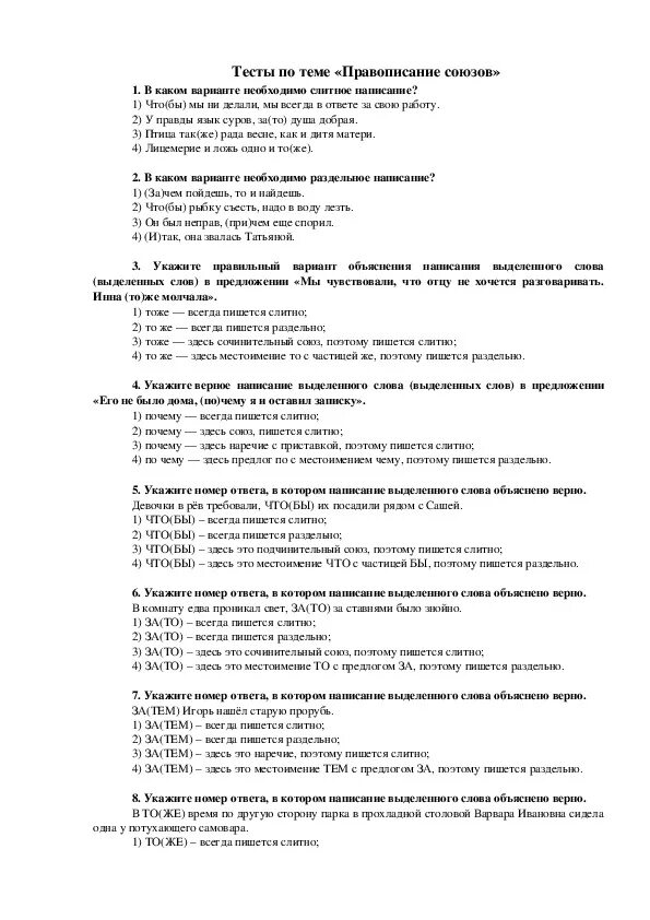 Тест по теме союз ответ. Тест по теме союз ответ