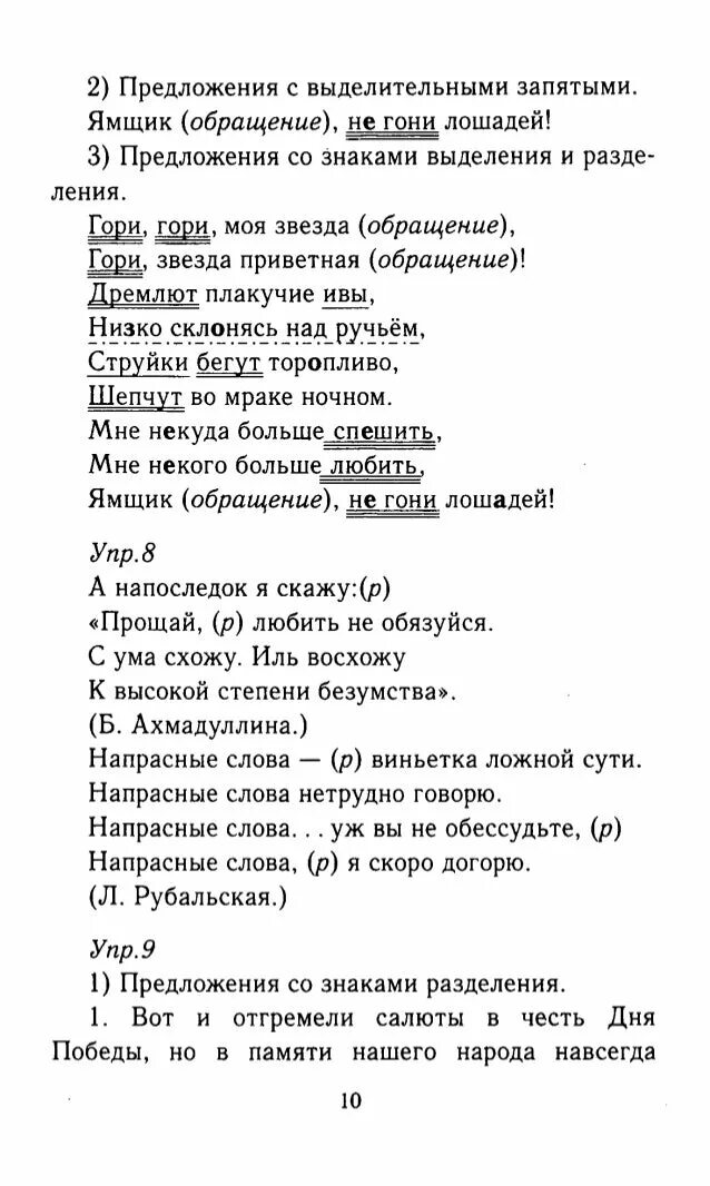 Русский народный язык 8 класс. Решебник по русскому языку 8 класс Тростенцова. Русский язык 8 класс упражнения. Русский язык восьмой класс упражнение 7. Русский язык 8 класс упражнение 7.