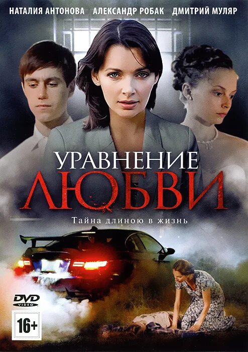 Уравнение любви фото актеров Уравнение любви (2012) актеры и роли Евгения Долгова (II) российские фильм
